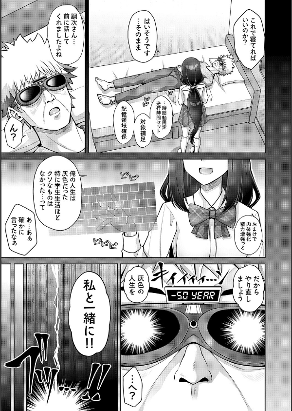 ハーレムタイムトリップ 〜過去に戻って灰色の学園生活をヤリ直し！？〜【デジタル特…_7枚目の画像